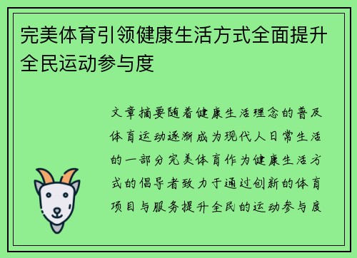完美体育引领健康生活方式全面提升全民运动参与度 完美体育引领健康生活方式全面提升全民运动参与度