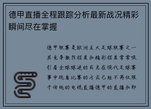 德甲直播全程跟踪分析最新战况精彩瞬间尽在掌握 德甲直播全程跟踪分析最新战况精彩瞬间尽在掌握