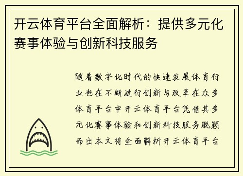 开云体育平台全面解析：提供多元化赛事体验与创新科技服务