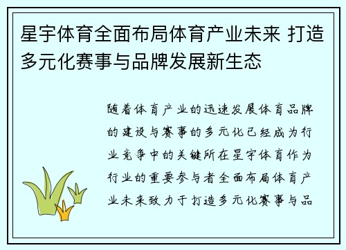 星宇体育全面布局体育产业未来 打造多元化赛事与品牌发展新生态 星宇体育全面布局体育产业未来 打造多元化赛事与品牌发展新生态
