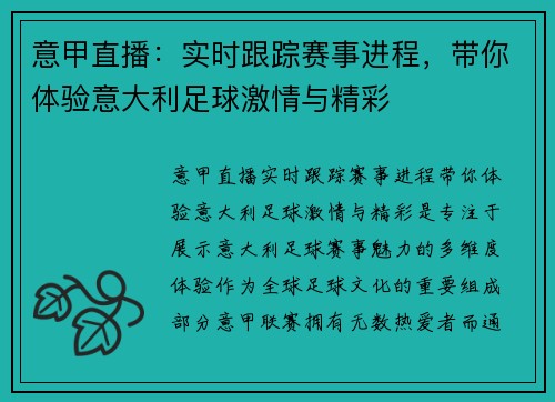 意甲直播:实时跟踪赛事进程,带你体验意大利足球激情与精彩 意甲直播:实时跟踪赛事进程,带你体验意大利足球激情与精彩