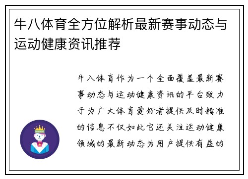 牛八体育全方位解析最新赛事动态与运动健康资讯推荐 牛八体育全方位解析最新赛事动态与运动健康资讯推荐