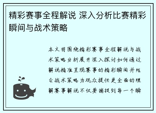 精彩赛事全程解说 深入分析比赛精彩瞬间与战术策略
