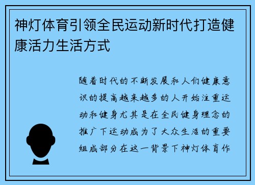 神灯体育引领全民运动新时代打造健康活力生活方式 神灯体育引领全民运动新时代打造健康活力生活方式
