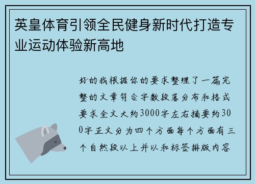 英皇体育引领全民健身新时代打造专业运动体验新高地 英皇体育引领全民健身新时代打造专业运动体验新高地