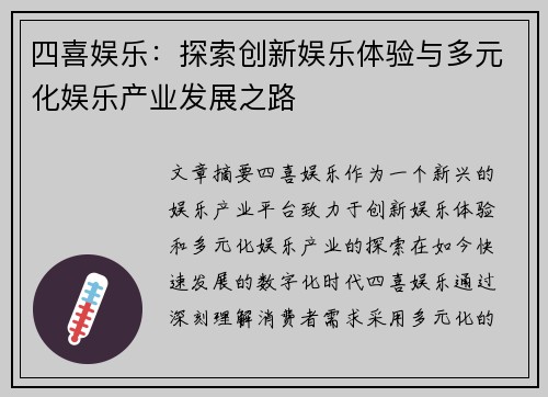 四喜娱乐:探索创新娱乐体验与多元化娱乐产业发展之路 四喜娱乐:探索创新娱乐体验与多元化娱乐产业发展之路