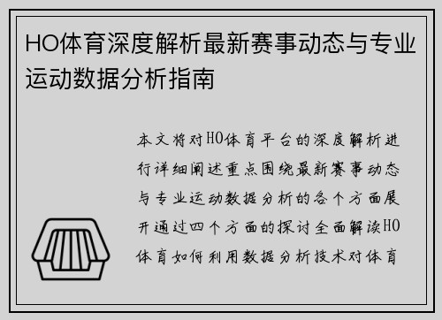 HO体育深度解析最新赛事动态与专业运动数据分析指南 HO体育深度解析最新赛事动态与专业运动数据分析指南