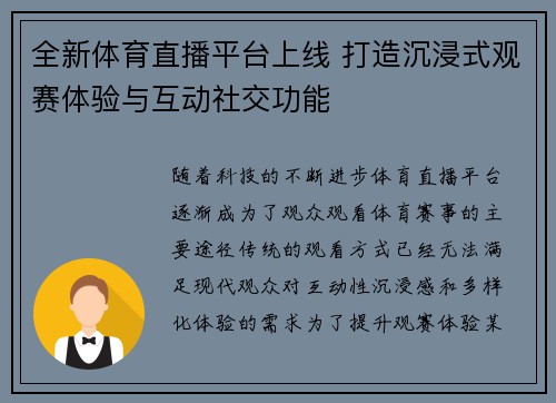 全新体育直播平台上线 打造沉浸式观赛体验与互动社交功能 全新体育直播平台上线 打造沉浸式观赛体验与互动社交功能