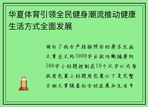 华夏体育引领全民健身潮流推动健康生活方式全面发展 华夏体育引领全民健身潮流推动健康生活方式全面发展
