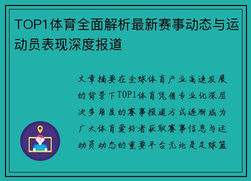 TOP1体育全面解析最新赛事动态与运动员表现深度报道 TOP1体育全面解析最新赛事动态与运动员表现深度报道