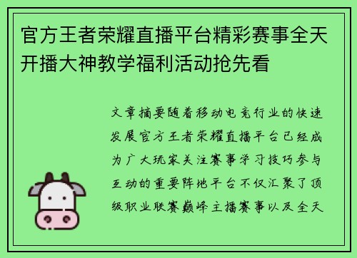官方王者荣耀直播平台精彩赛事全天开播大神教学福利活动抢先看 官方王者荣耀直播平台精彩赛事全天开播大神教学福利活动抢先看