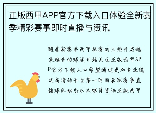 正版西甲APP官方下载入口体验全新赛季精彩赛事即时直播与资讯