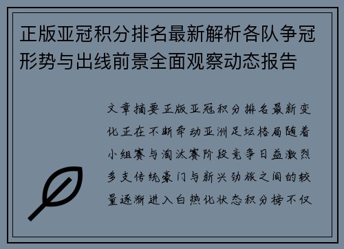 正版亚冠积分排名最新解析各队争冠形势与出线前景全面观察动态报告 正版亚冠积分排名最新解析各队争冠形势与出线前景全面观察动态报告