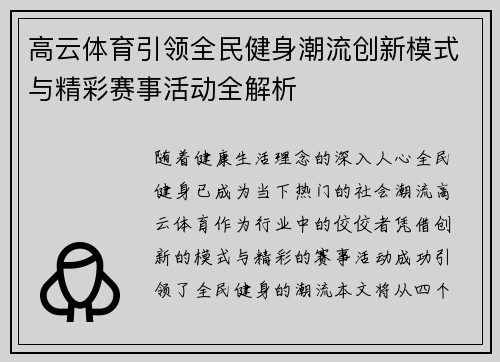 高云体育引领全民健身潮流创新模式与精彩赛事活动全解析 高云体育引领全民健身潮流创新模式与精彩赛事活动全解析