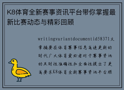 K8体育全新赛事资讯平台带你掌握最新比赛动态与精彩回顾 K8体育全新赛事资讯平台带你掌握最新比赛动态与精彩回顾