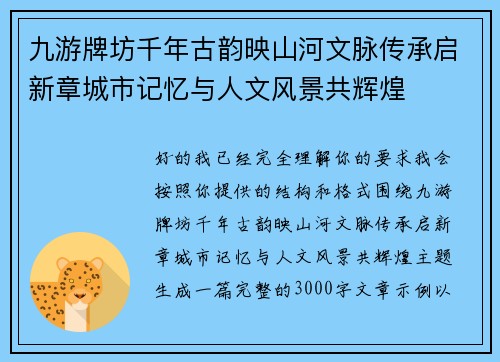 九游牌坊千年古韵映山河文脉传承启新章城市记忆与人文风景共辉煌 九游牌坊千年古韵映山河文脉传承启新章城市记忆与人文风景共辉煌
