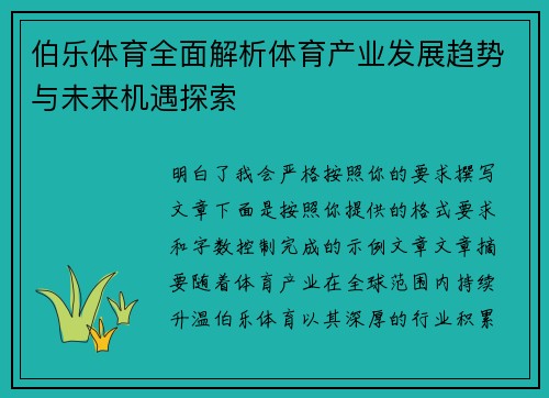 伯乐体育全面解析体育产业发展趋势与未来机遇探索 伯乐体育全面解析体育产业发展趋势与未来机遇探索