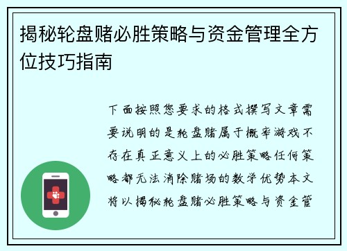 揭秘轮盘赌必胜策略与资金管理全方位技巧指南 揭秘轮盘赌必胜策略与资金管理全方位技巧指南