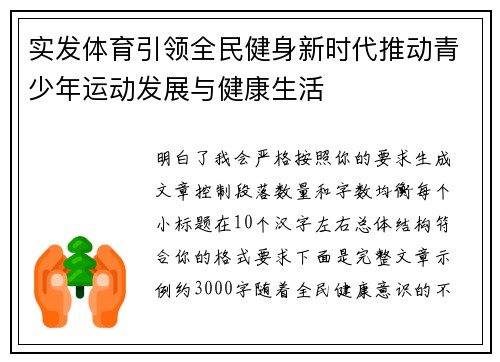 实发体育引领全民健身新时代推动青少年运动发展与健康生活 实发体育引领全民健身新时代推动青少年运动发展与健康生活