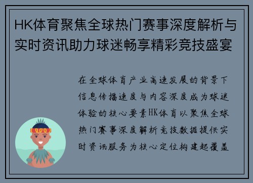 HK体育聚焦全球热门赛事深度解析与实时资讯助力球迷畅享精彩竞技盛宴 HK体育聚焦全球热门赛事深度解析与实时资讯助力球迷畅享精彩竞技盛宴
