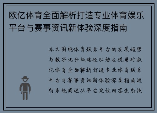 欧亿体育全面解析打造专业体育娱乐平台与赛事资讯新体验深度指南